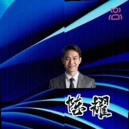 陈耀